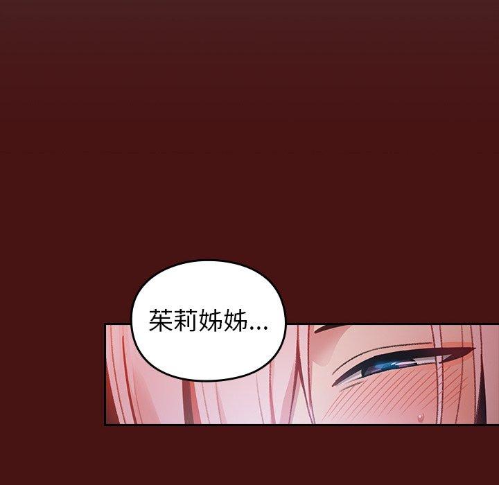 青梅以上恋人未满第5话P33