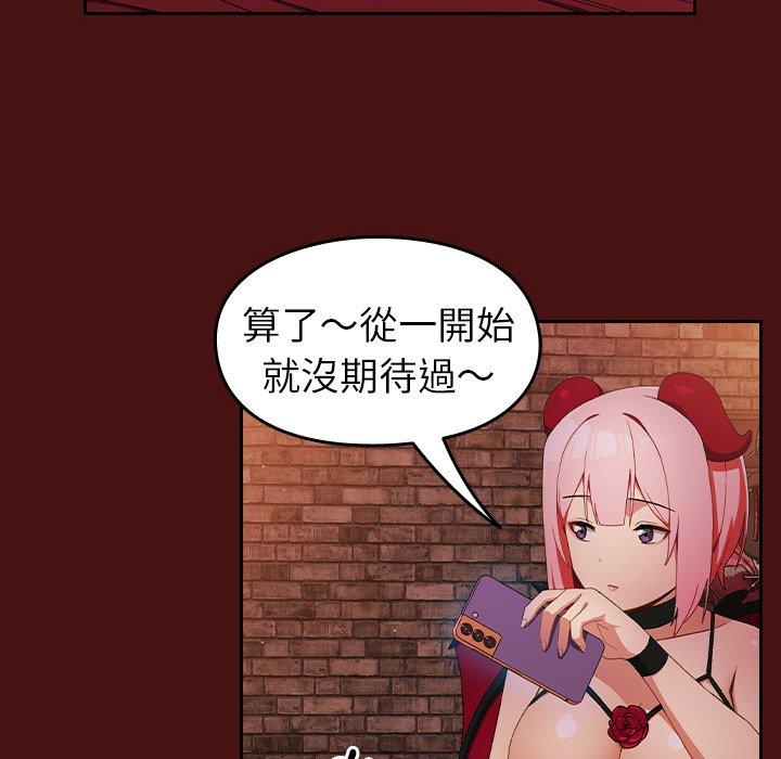 青梅以上恋人未满第5话P118