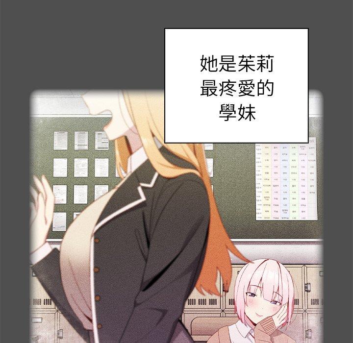 青梅以上恋人未满第5话P7