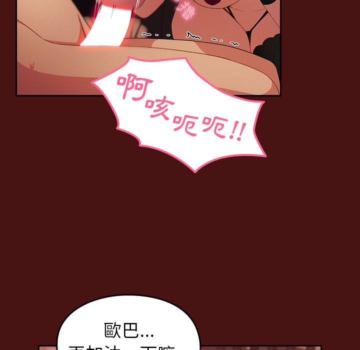 青梅以上恋人未满第5话P110