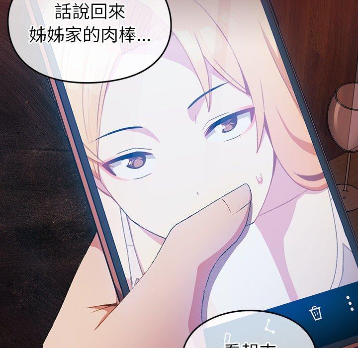 青梅以上恋人未满第5话P123