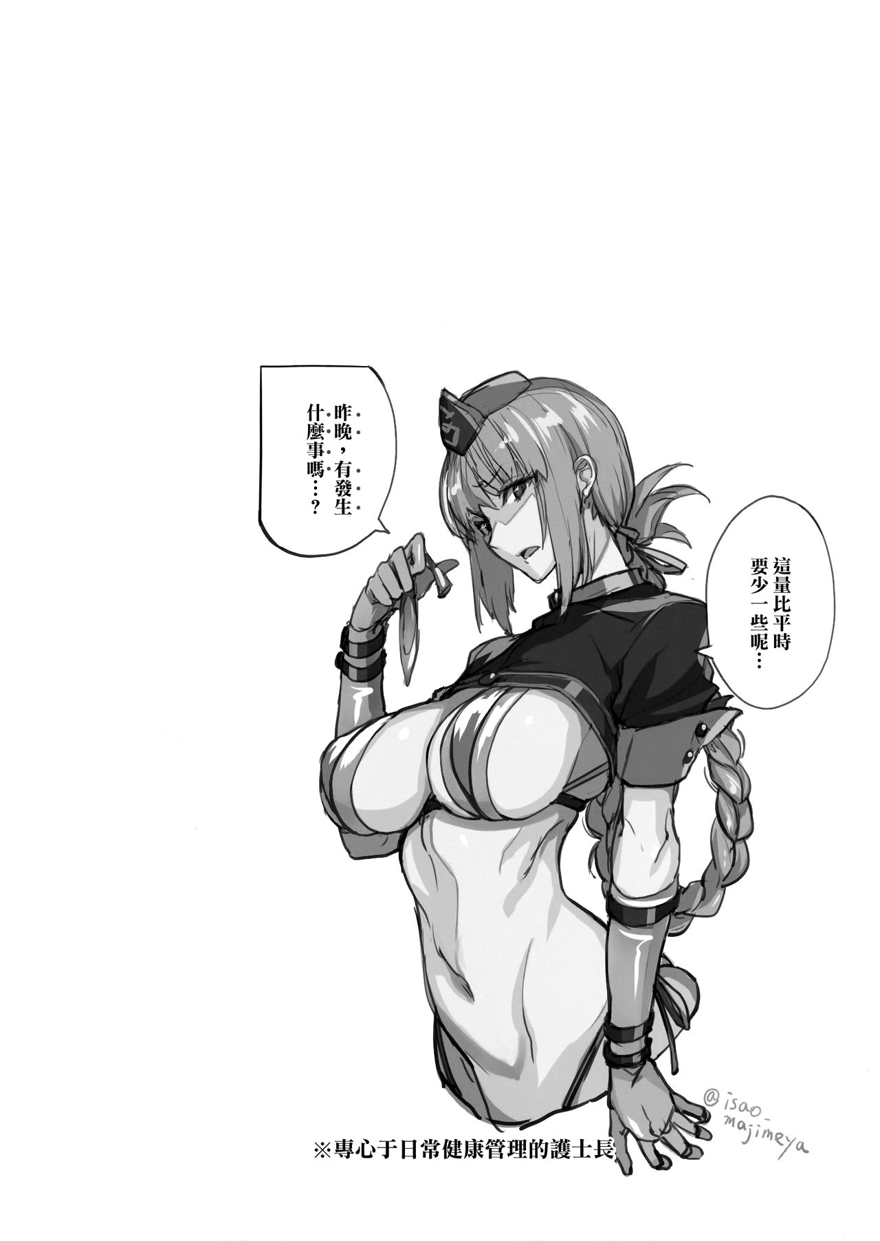 FGOのえろほん2全集P23