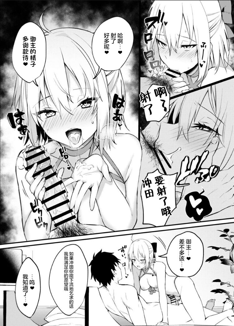 沖田さん我慢できません!全集P17