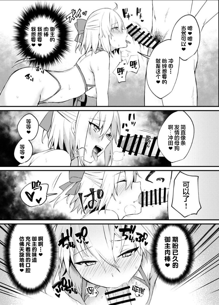 沖田さん我慢できません!全集P15