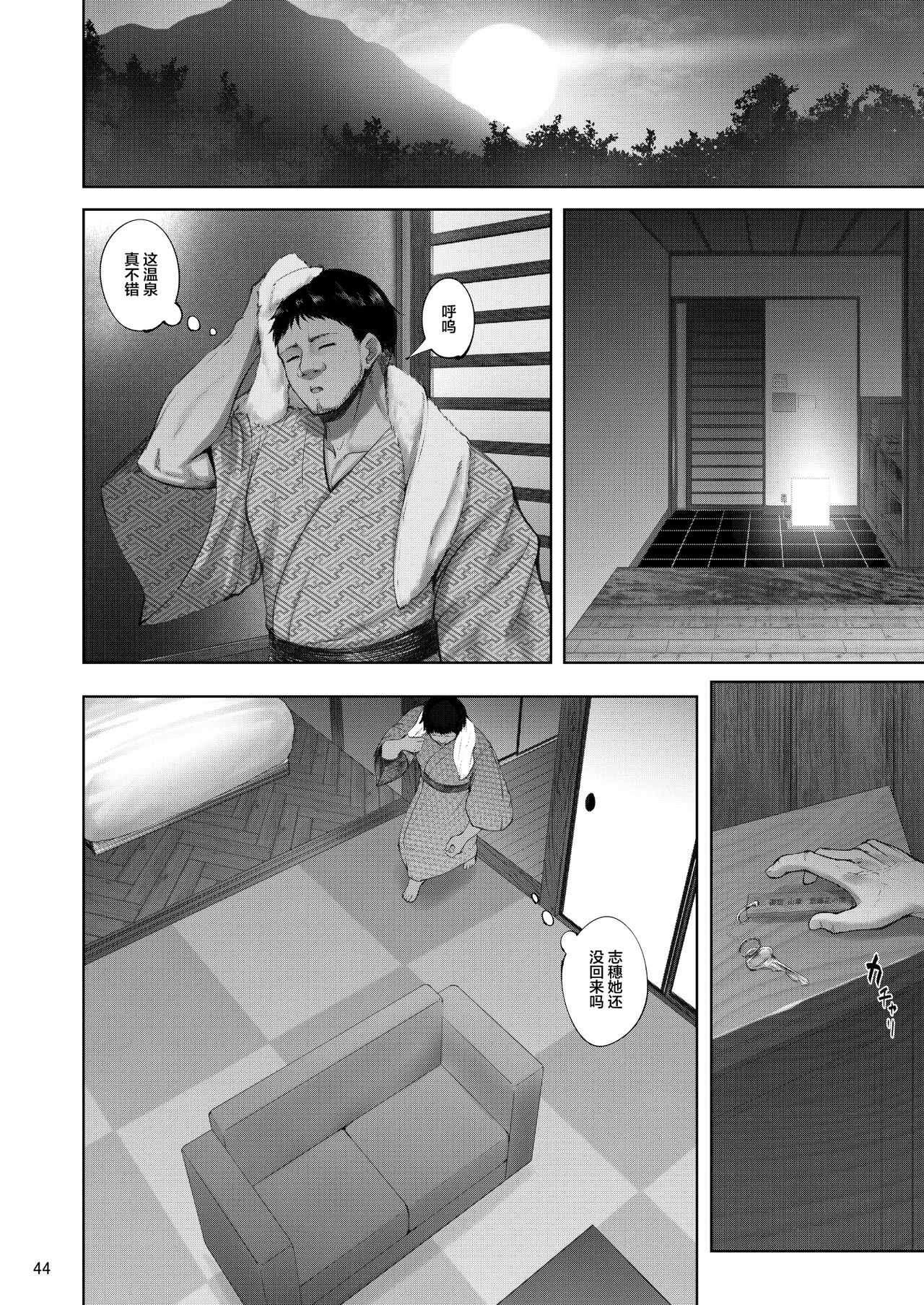 家元の浮気が本気になった日 前編全集P41