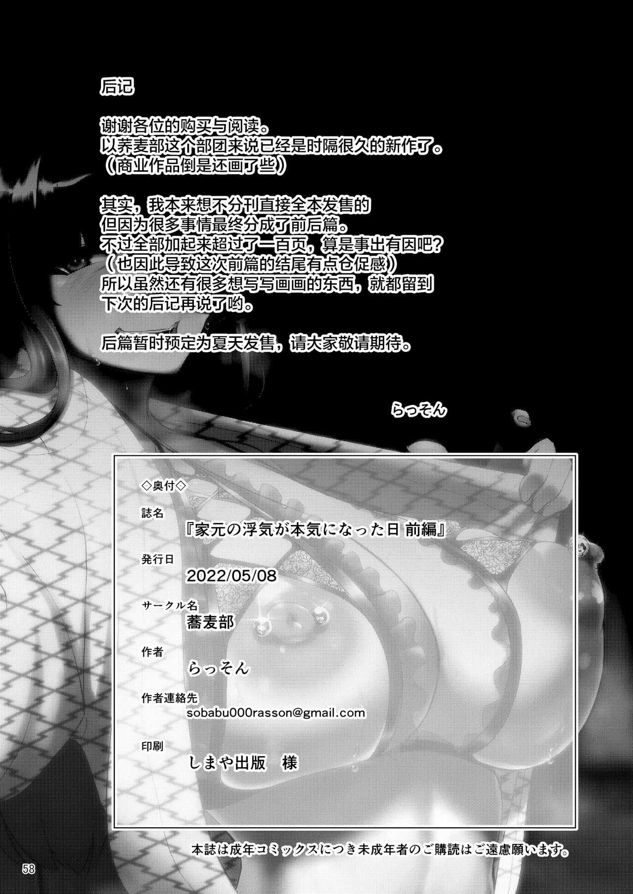 家元の浮気が本気になった日 前編全集P55