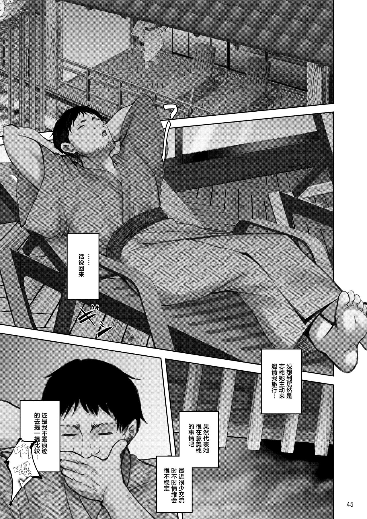 家元の浮気が本気になった日 前編全集P42