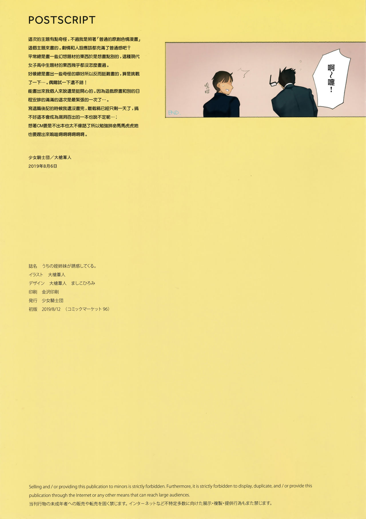 うちの姪姉妹が誘惑してくる全集P31