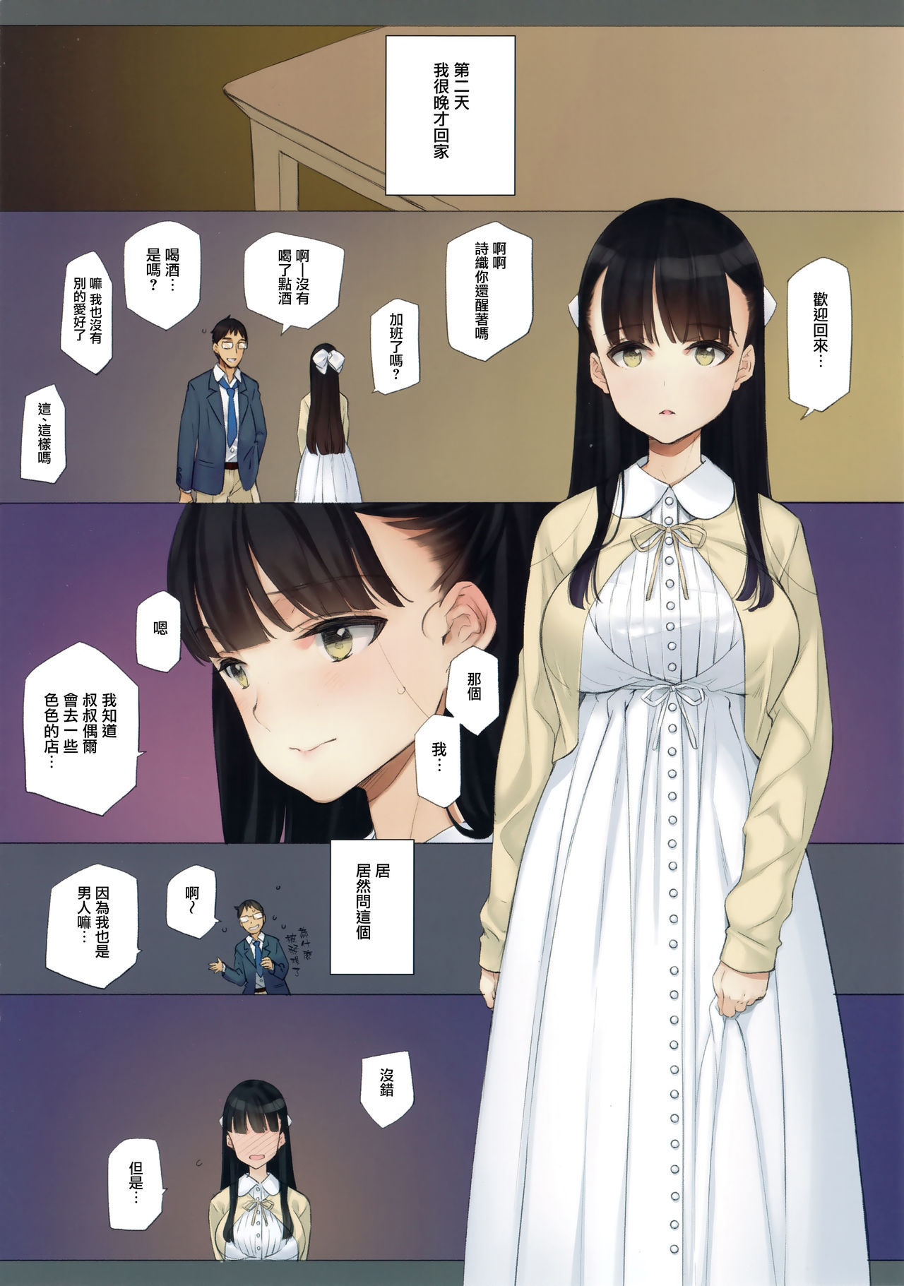 うちの姪姉妹が誘惑してくる全集P6