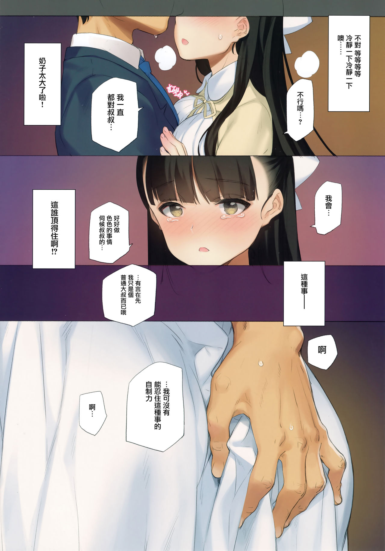 うちの姪姉妹が誘惑してくる全集P8