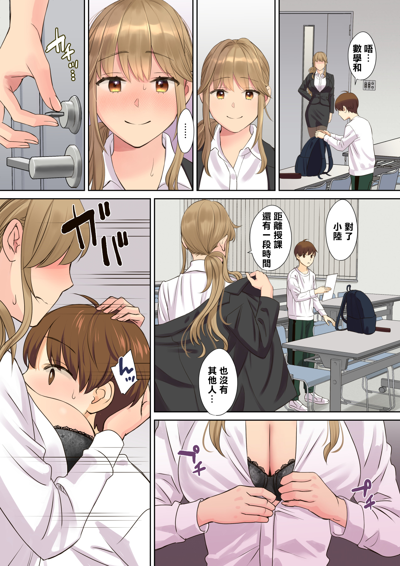 ニートお姉ちゃんと僕～精通前から年上イトコとヤリまくってた話～全集P78