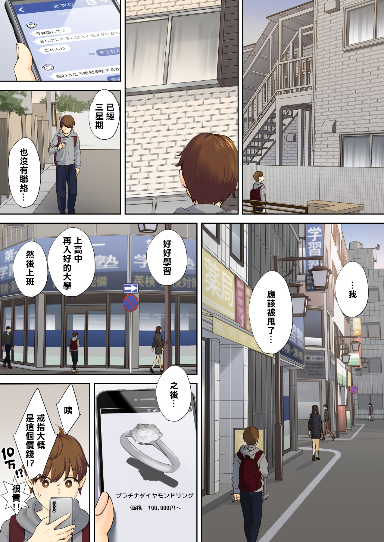 ニートお姉ちゃんと僕～精通前から年上イトコとヤリまくってた話～全集P73