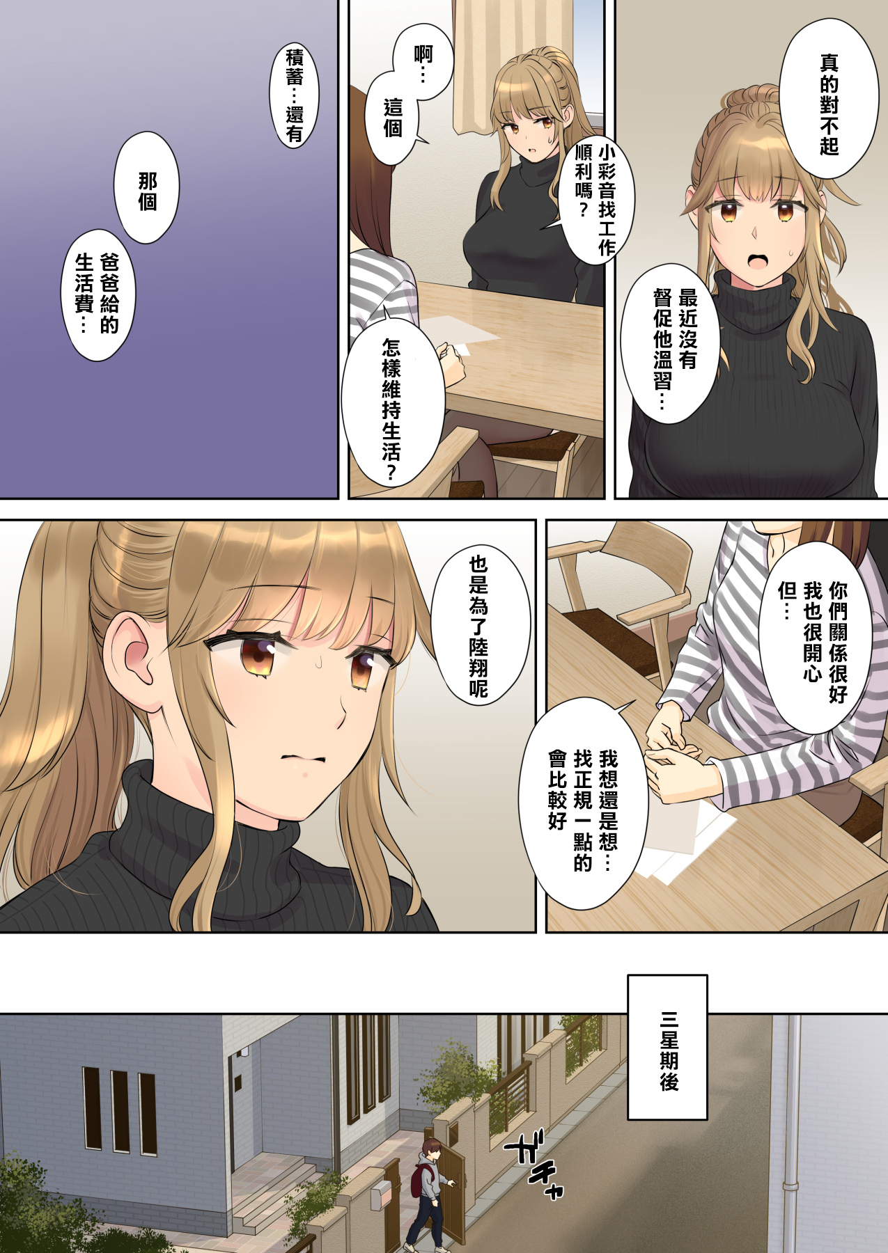 ニートお姉ちゃんと僕～精通前から年上イトコとヤリまくってた話～全集P72