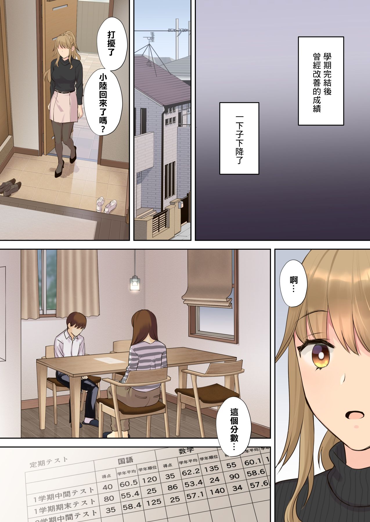 ニートお姉ちゃんと僕～精通前から年上イトコとヤリまくってた話～全集P70