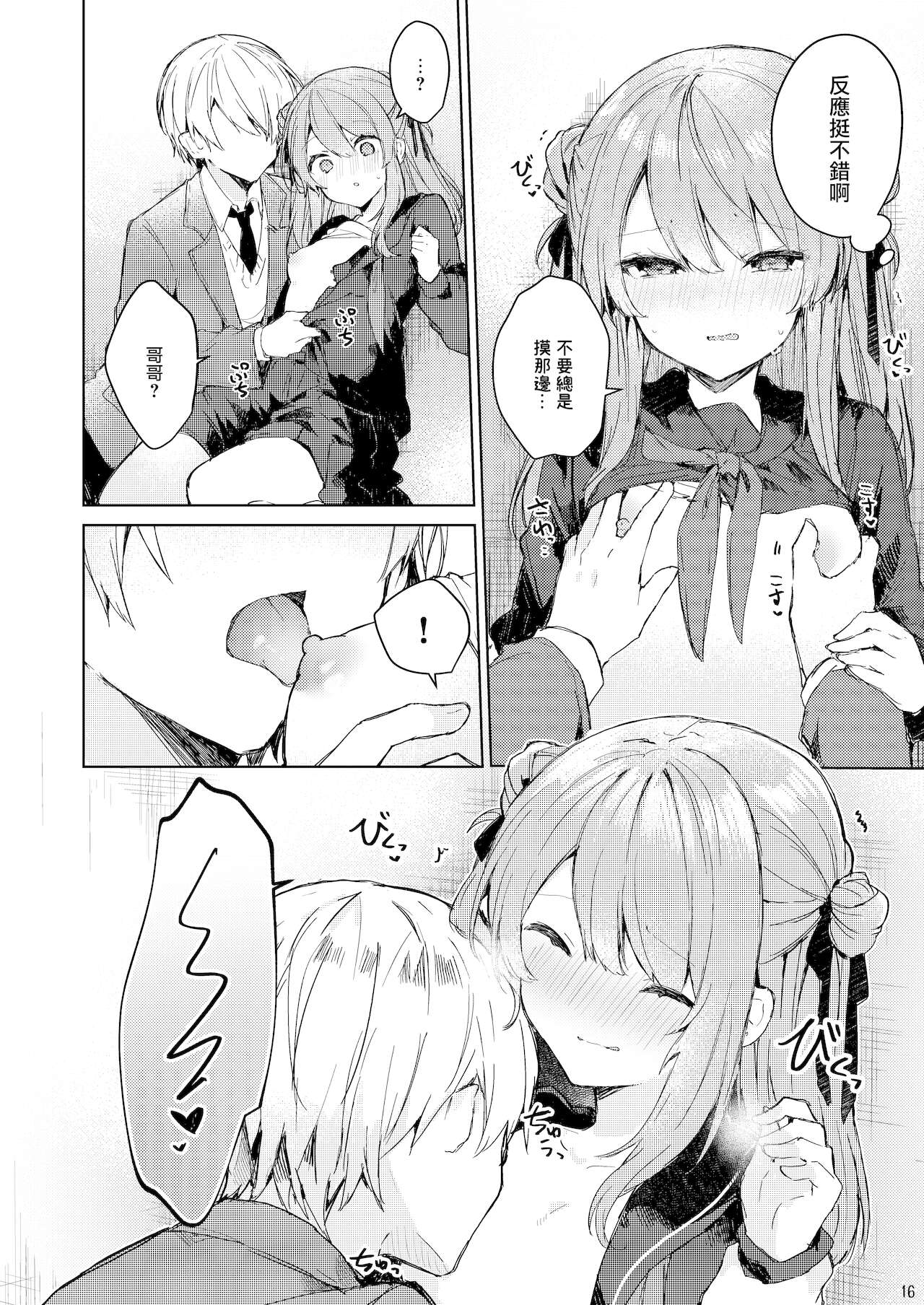 今日から悪い子全集P17