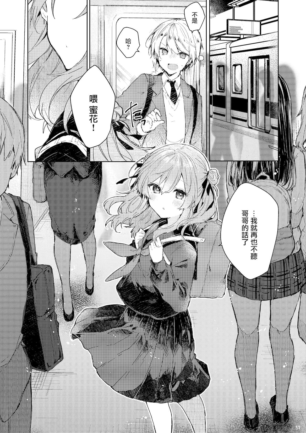 今日から悪い子全集P53