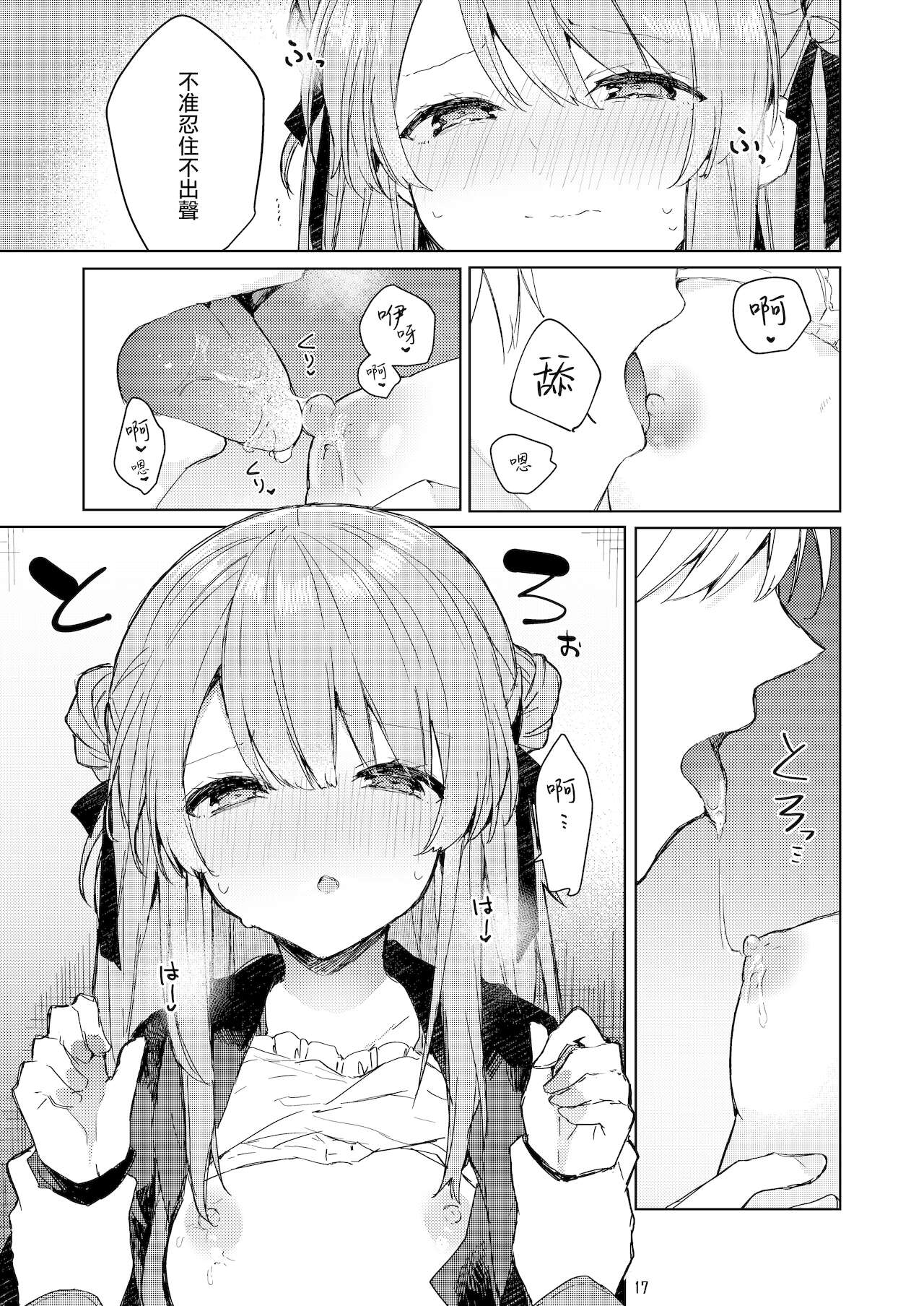 今日から悪い子全集P18