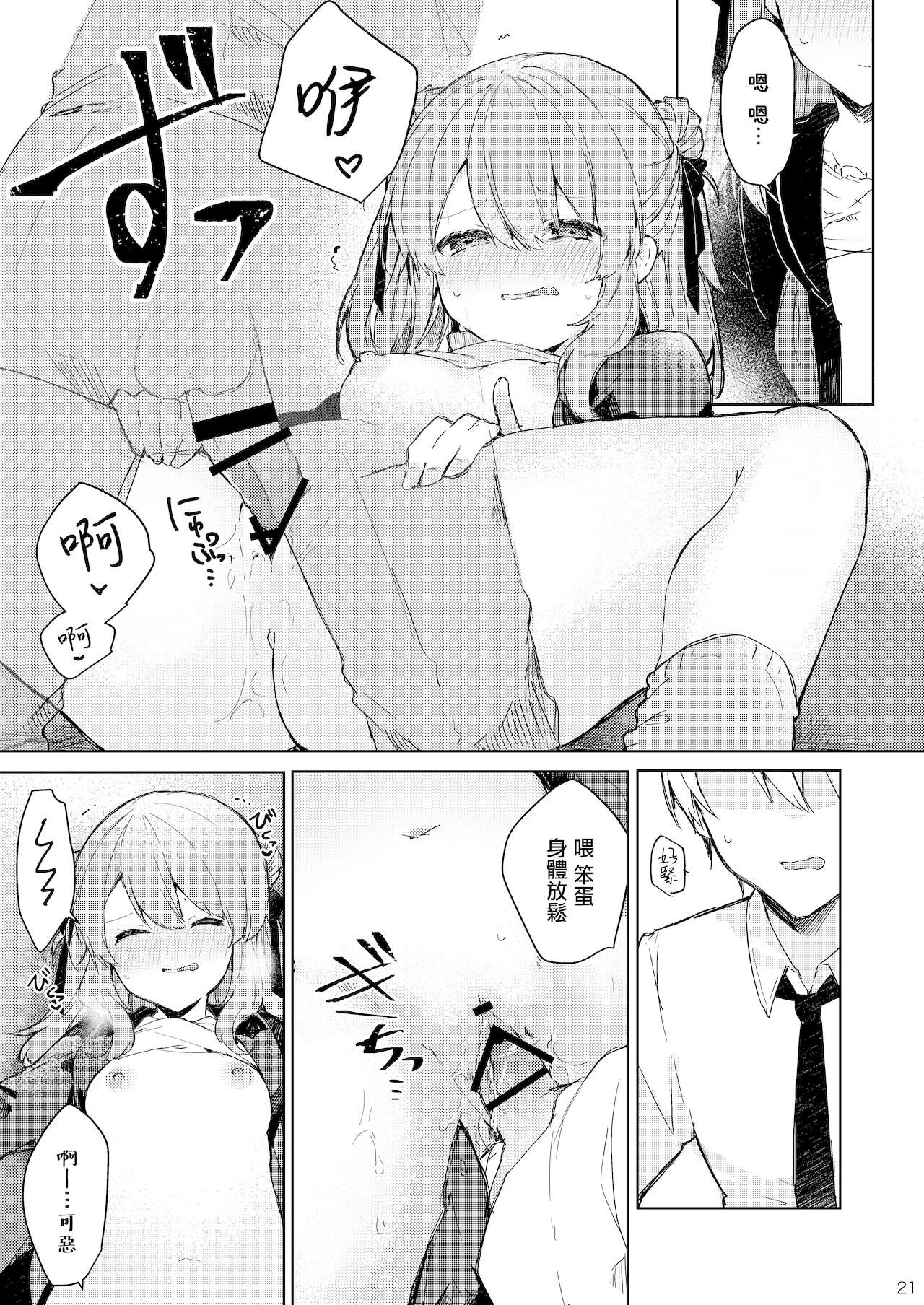 今日から悪い子全集P22