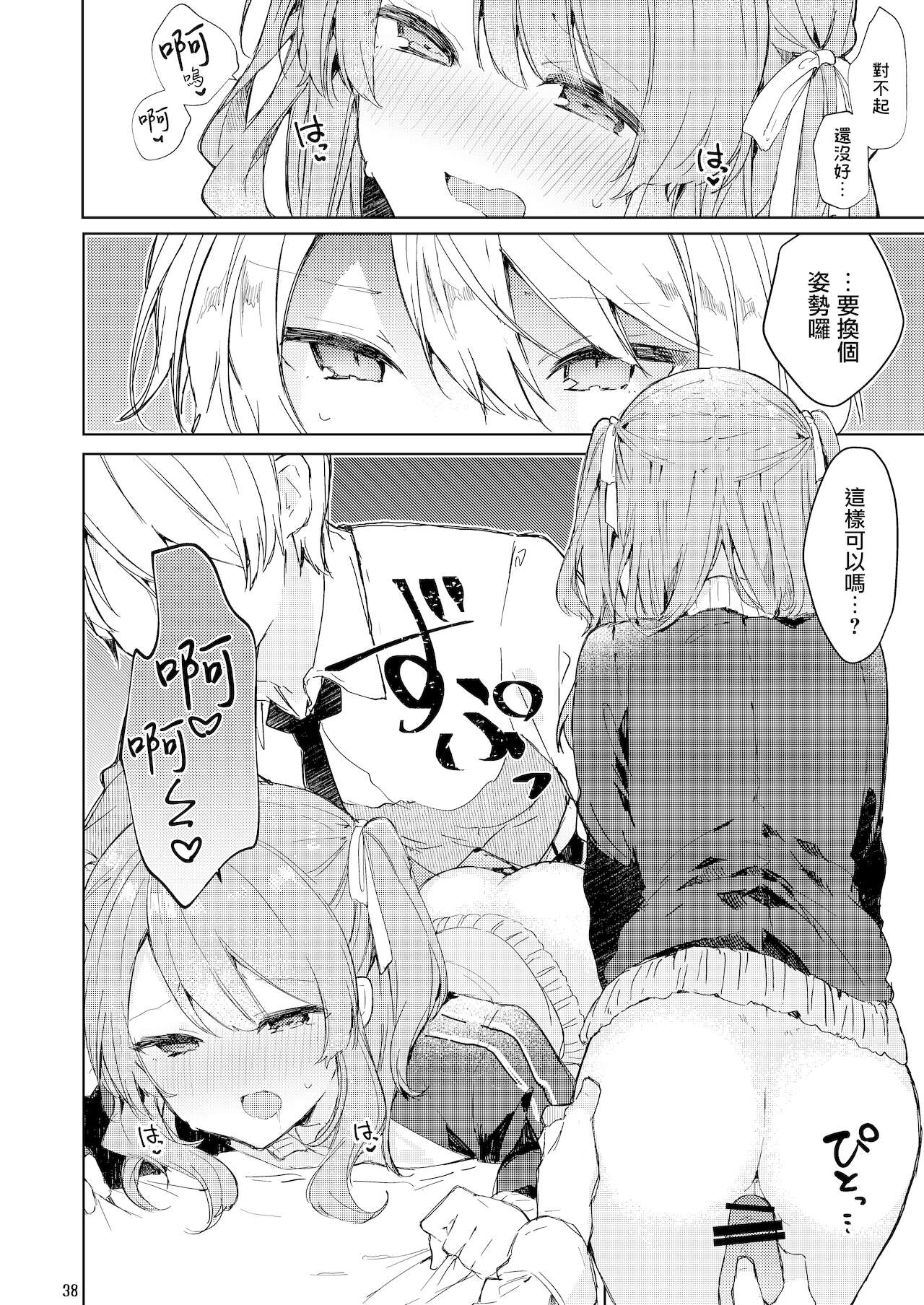 今日から悪い子全集P39