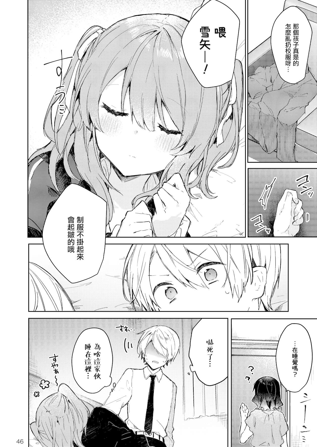 今日から悪い子全集P47