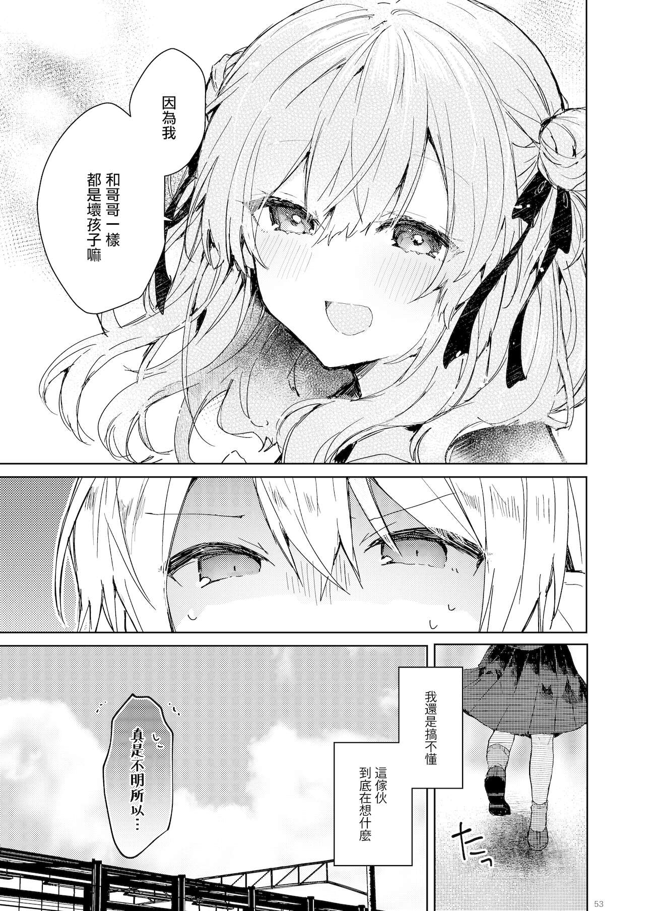 今日から悪い子全集P54