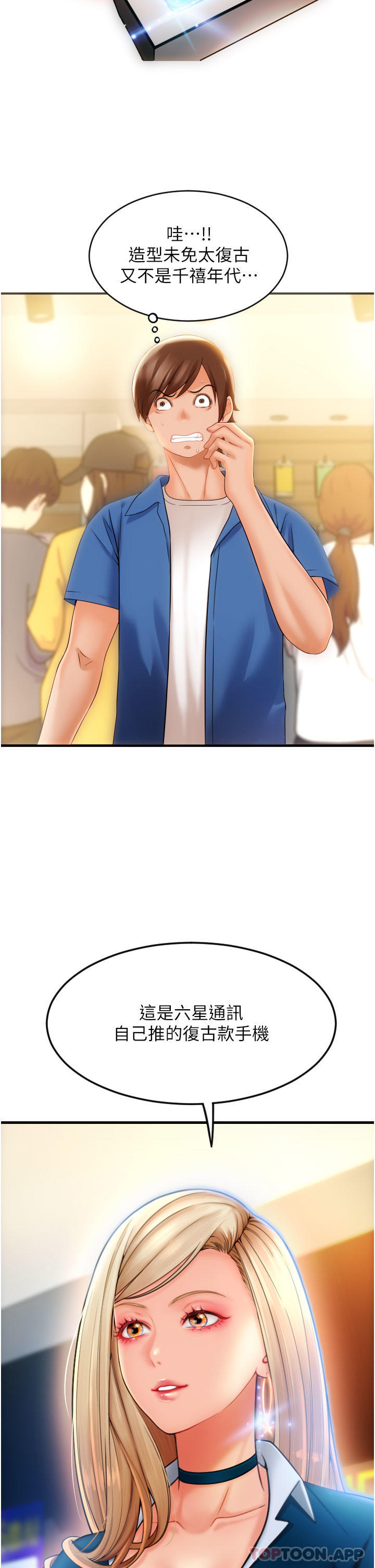 请用啪支付第1话-请用「行动」支付♥P24