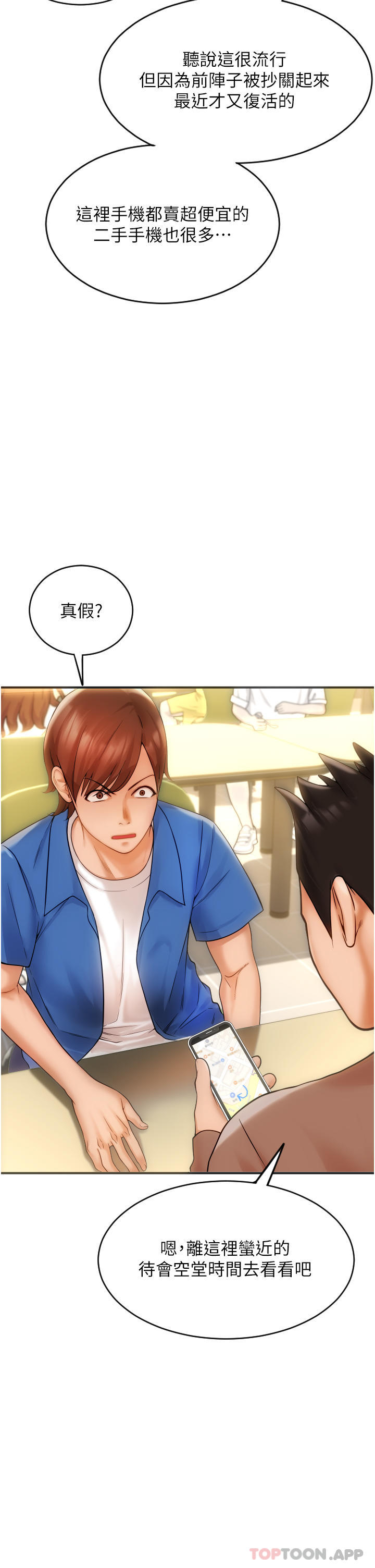 请用啪支付第1话-请用「行动」支付♥P9