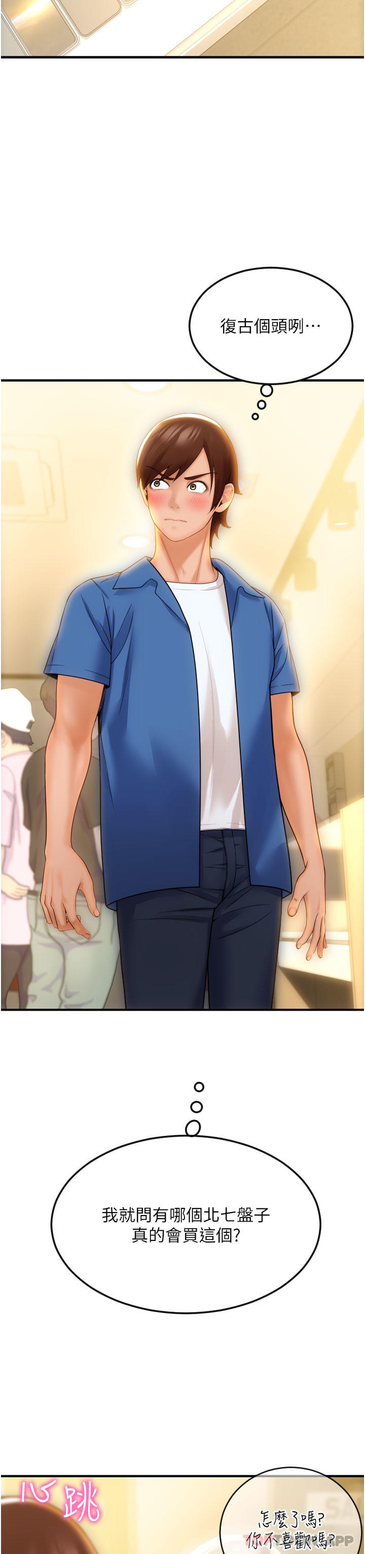 请用啪支付第1话-请用「行动」支付♥P29