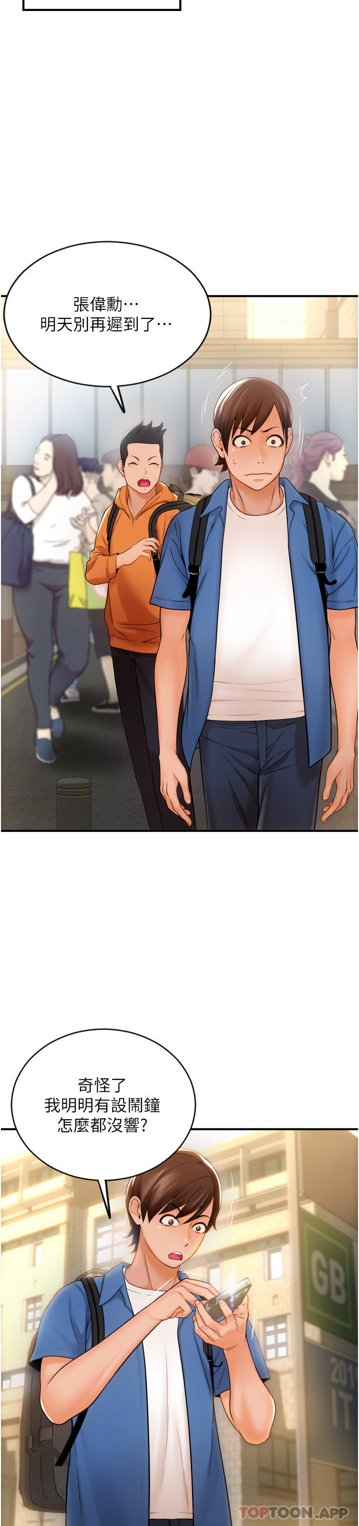 请用啪支付第1话-请用「行动」支付♥P49