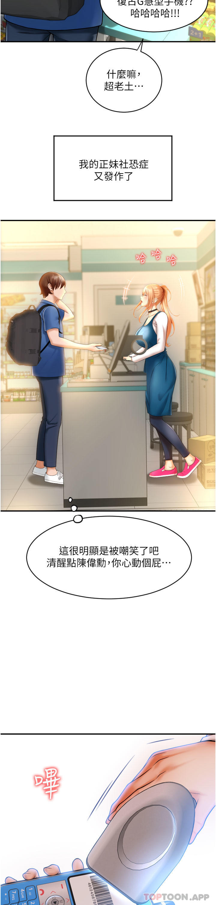 请用啪支付第1话-请用「行动」支付♥P59