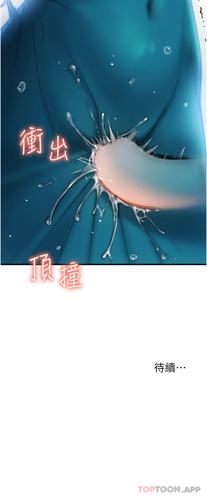 请用啪支付第1话-请用「行动」支付♥P79