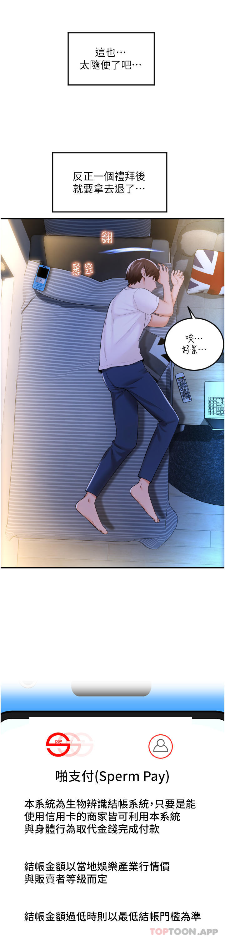 请用啪支付第1话-请用「行动」支付♥P47