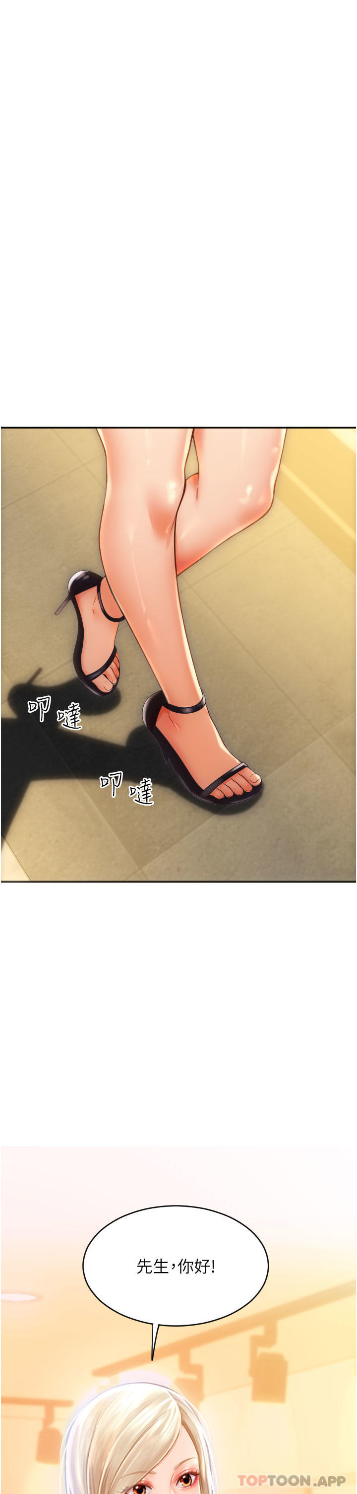 请用啪支付第1话-请用「行动」支付♥P14