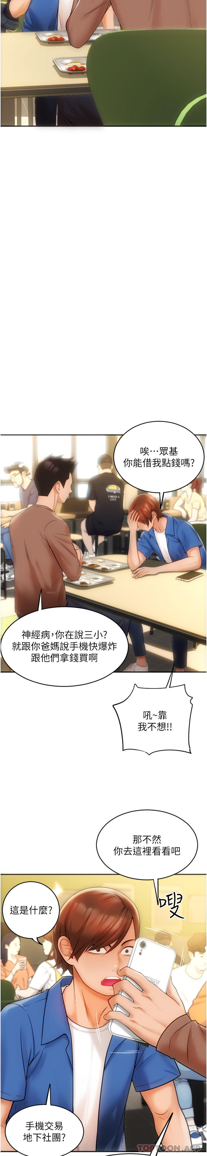 请用啪支付第1话-请用「行动」支付♥P8