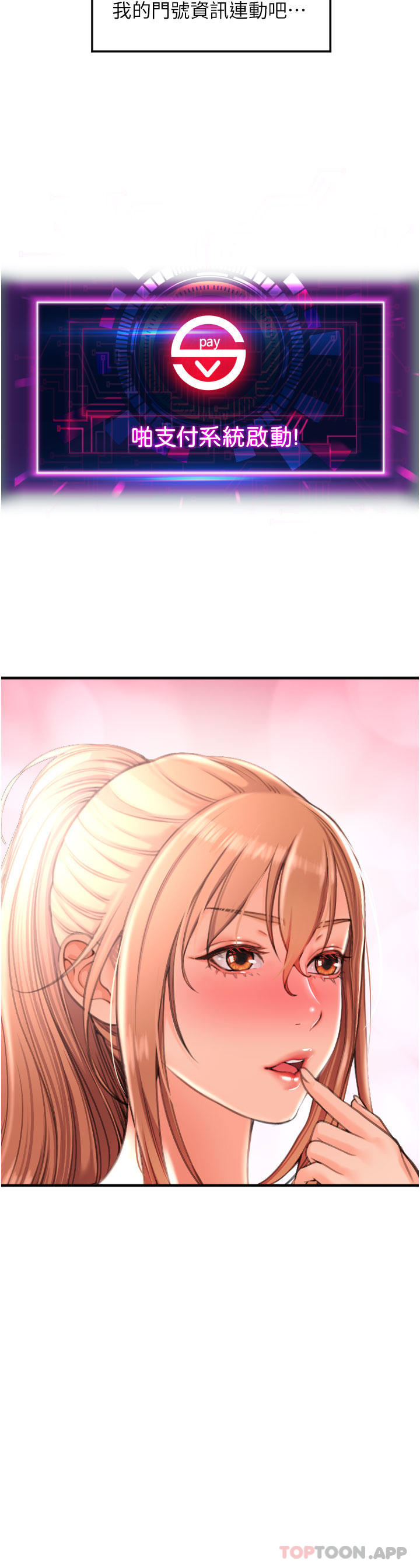 请用啪支付第1话-请用「行动」支付♥P61
