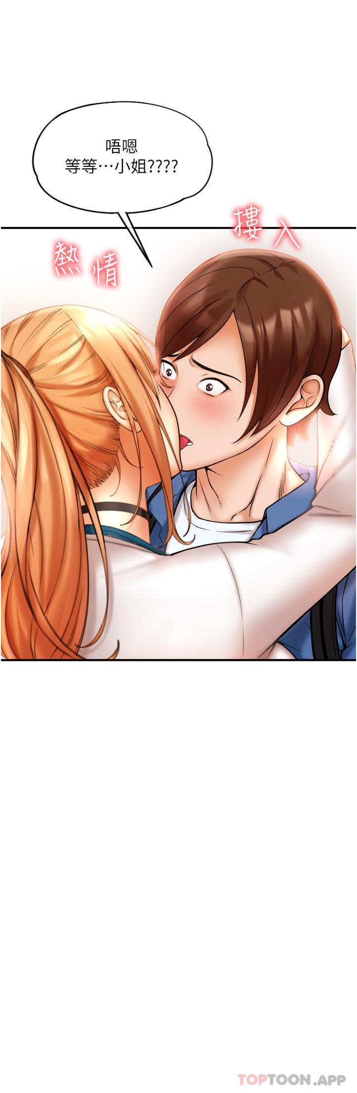 请用啪支付第1话-请用「行动」支付♥P68