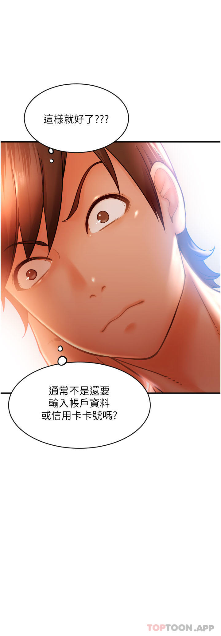 请用啪支付第1话-请用「行动」支付♥P46