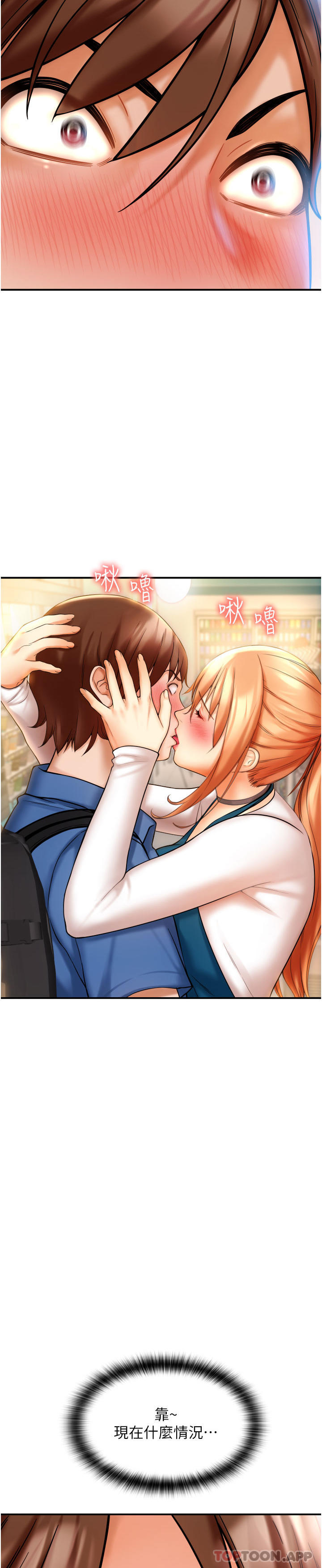 请用啪支付第1话-请用「行动」支付♥P66