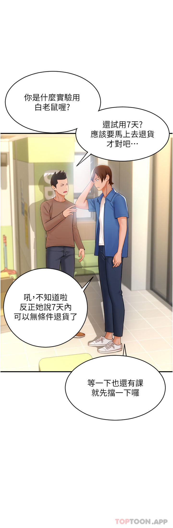 请用啪支付第1话-请用「行动」支付♥P42