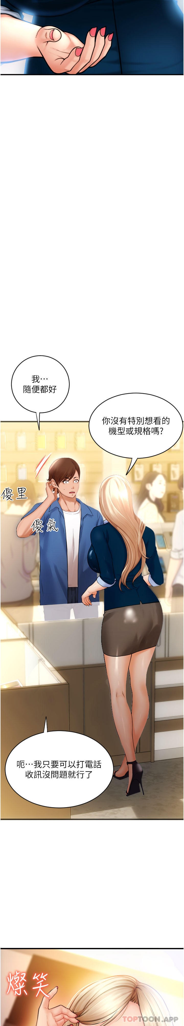 请用啪支付第1话-请用「行动」支付♥P19