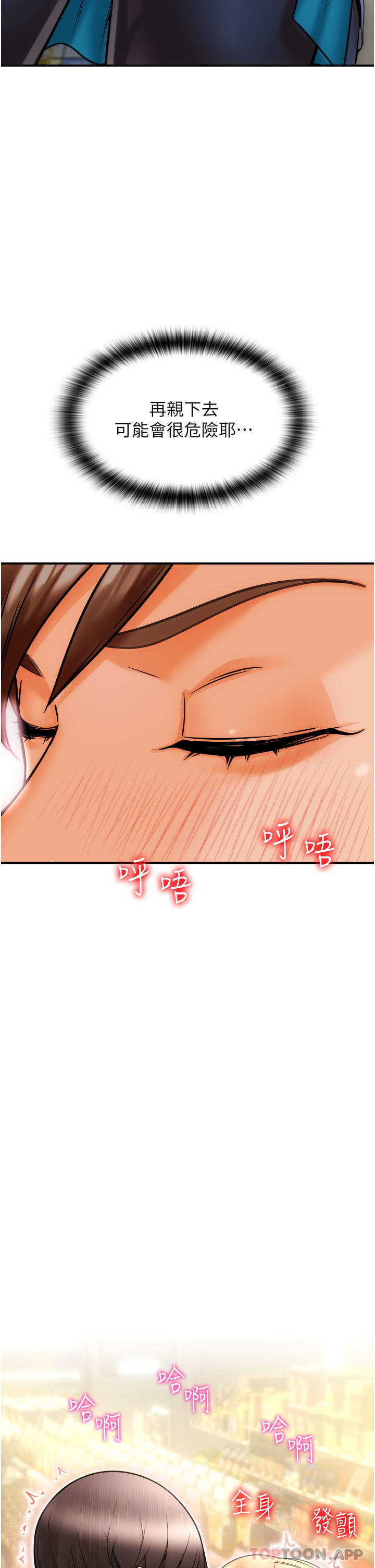 请用啪支付第1话-请用「行动」支付♥P73