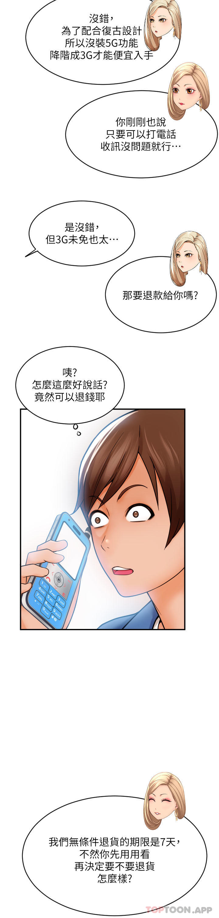 请用啪支付第1话-请用「行动」支付♥P40