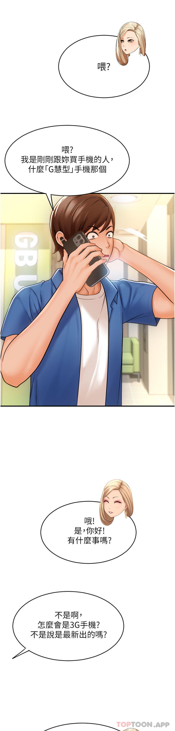 请用啪支付第1话-请用「行动」支付♥P39