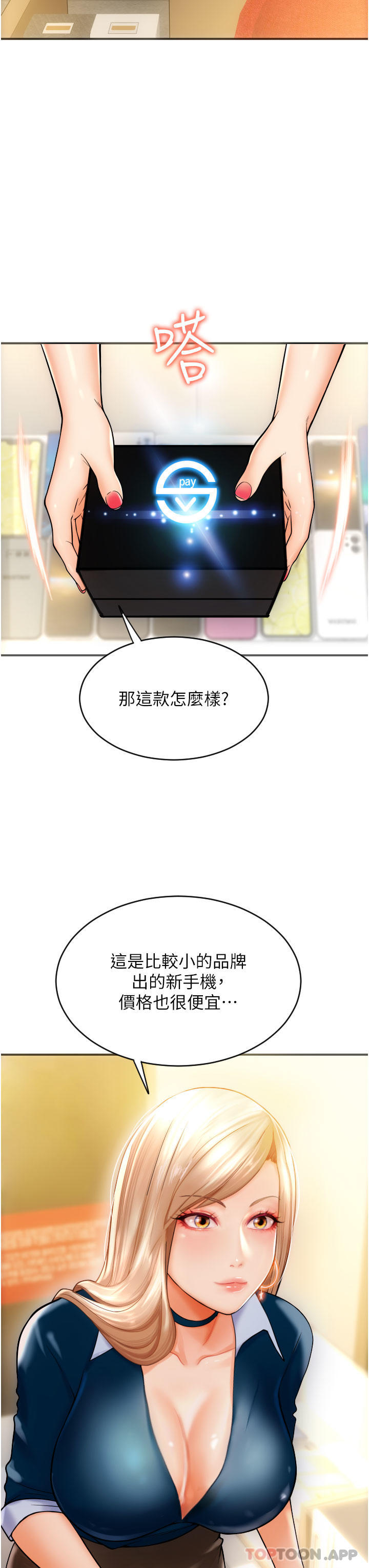 请用啪支付第1话-请用「行动」支付♥P21