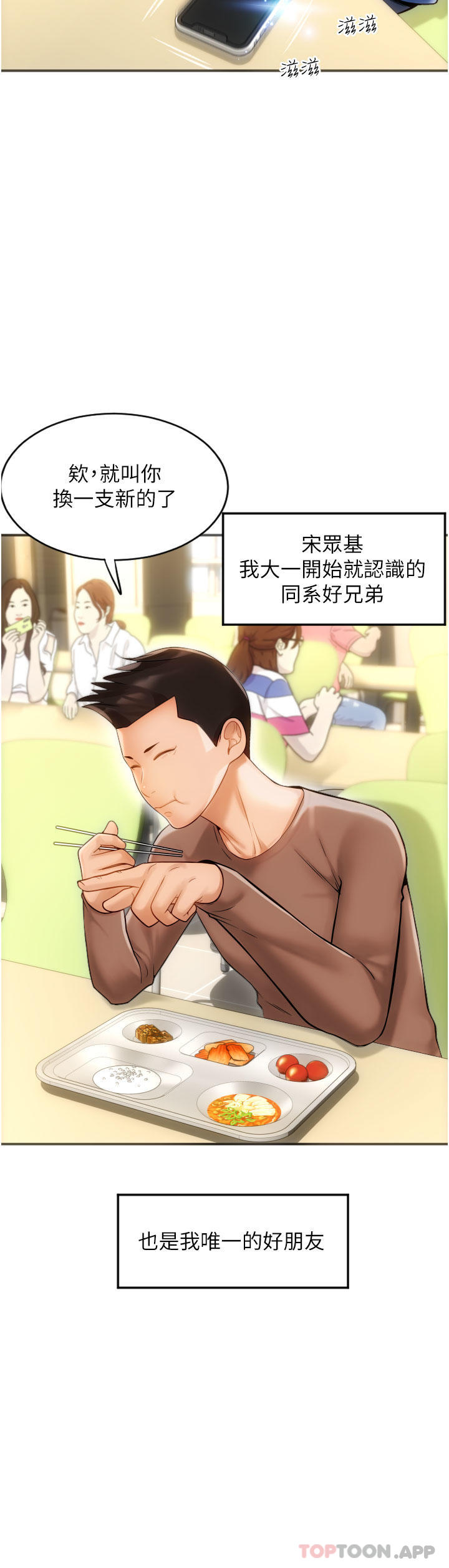 请用啪支付第1话-请用「行动」支付♥P3