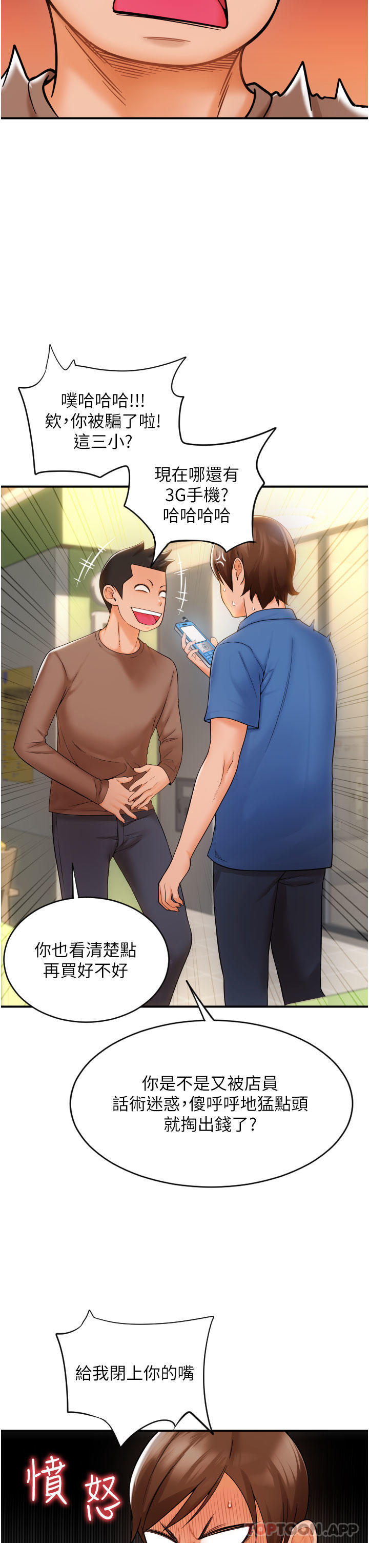 请用啪支付第1话-请用「行动」支付♥P36