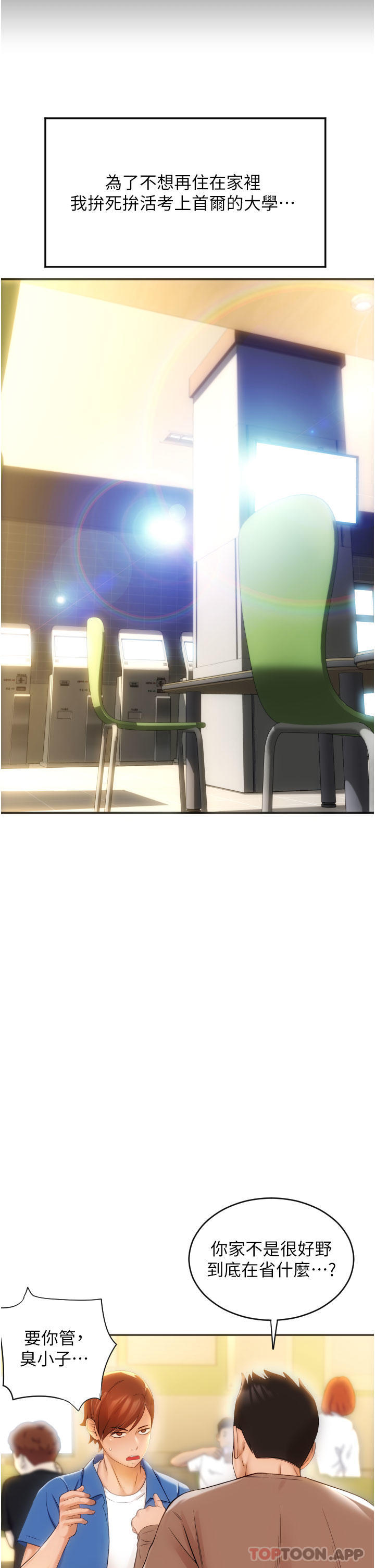 请用啪支付第1话-请用「行动」支付♥P7