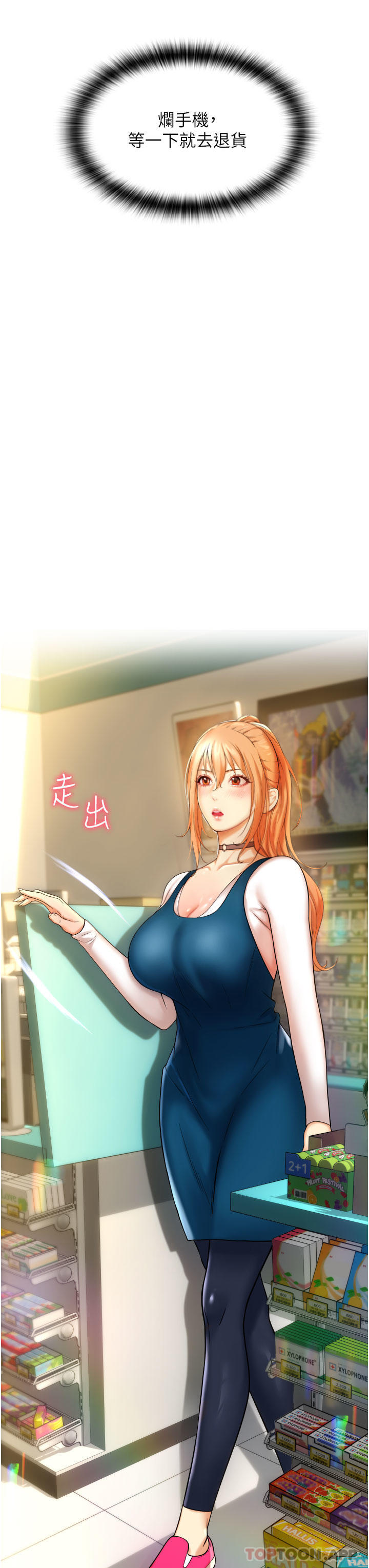 请用啪支付第1话-请用「行动」支付♥P64