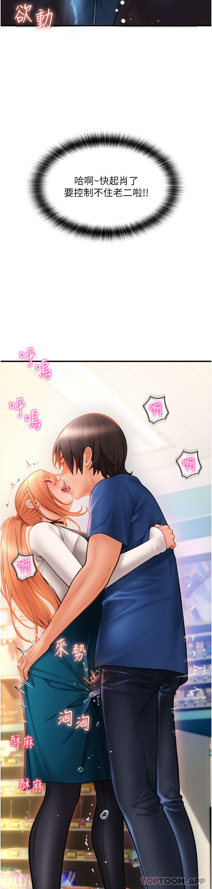 请用啪支付第1话-请用「行动」支付♥P77