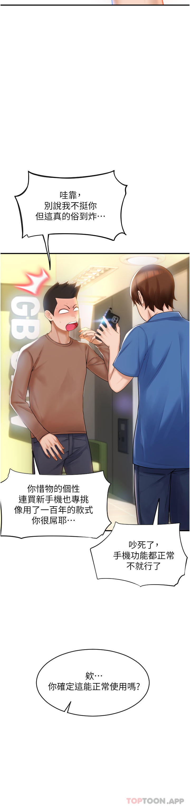 请用啪支付第1话-请用「行动」支付♥P33